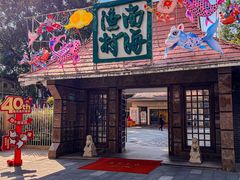 -南海渔村 (流花湖店)