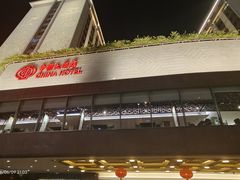 -广州中国大酒店