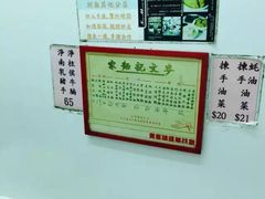 -麦文记面家(佐敦店)