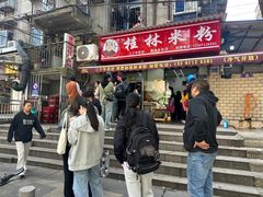 -覃肥叔桂林米粉(粮道街店)