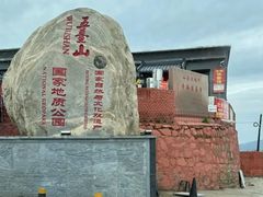 -五台山风景名胜区