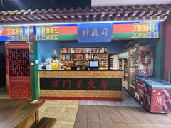 -津门老羊家·铜锅涮羊肉·烧烤(科技园店)