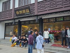 -原製原味(普陀山磐龙店)