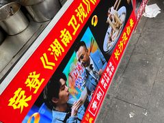 -老长沙原汁原味粉馆(韭菜园店)