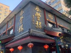 -泰丰楼(前门西大街店)