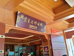 -香麒园·过桥米线·南湖雅宴