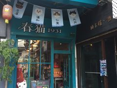 门面-宝旺姜母鸭(顶澳仔猫街店)