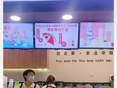 -TPLUS茶家(浦电路店)