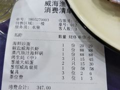 账单-郭姐·威海渔村(黄兴路店)