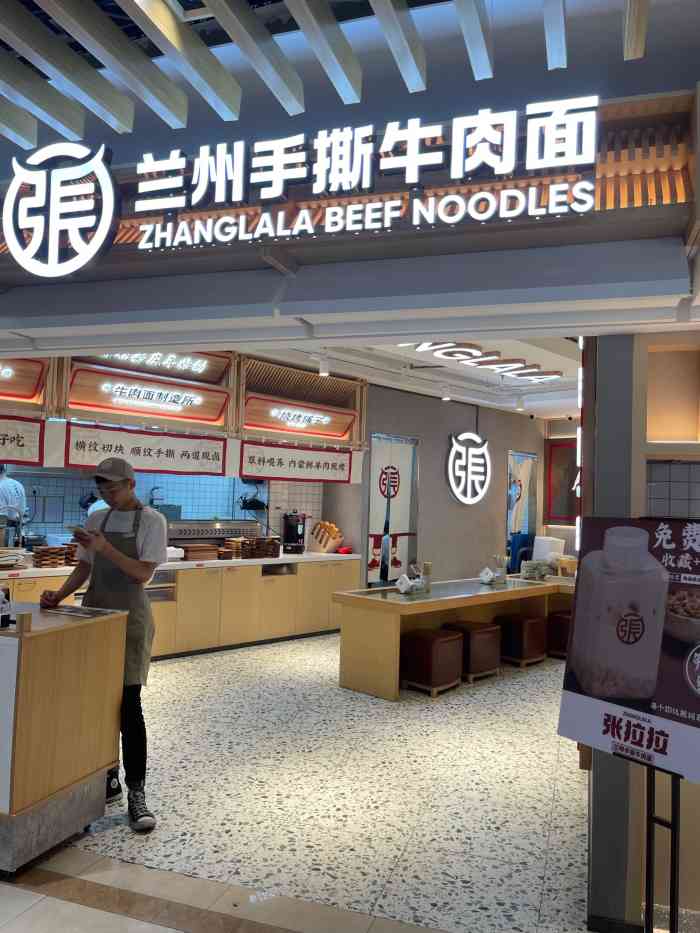 张拉拉兰州手撕牛肉面(真北乐购店)