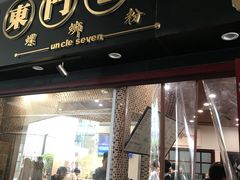 -东门七爷螺蛳粉(浦东店)