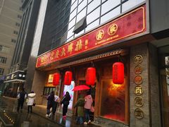 门面-长安大牌档之西安博物院文化餐厅(中贸店)