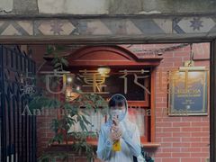 -古董花园(思南路42弄小区店)