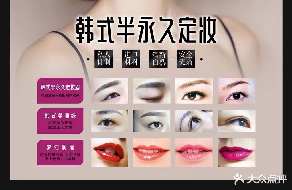 纹绣半永久晨曦美容半永久图片 - 第2张