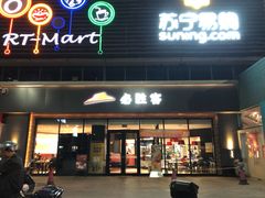 门面-必胜客(鹤山大道店)