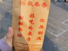 -秋栗香(地安门店)