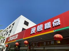 门面-北京稻香村(方庄店)