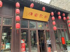 门面-许老八包子铺(回龙窝店)