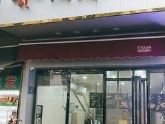 门面-乔伯凉面(白沙路店)