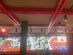 -京悦南门涮羊肉·羊蝎子火锅(田林路店)