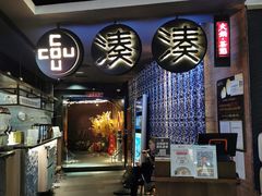 -湊湊火锅·茶憩(新中关购物中心店)
