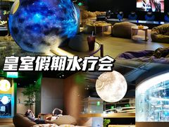 -皇室假期美食水疗会(春风路店)