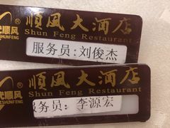-顺风海鲜港(长寿路店)