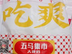 -五马集·海鲜·温州大牌档(黑金冠五马街十字路口店)