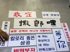 -撒郎嘿·朝鲜民俗餐馆