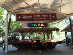 -呀诺达热带雨林
