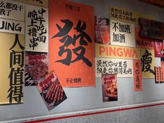 -平娃三宝烧烤·面食(南小街店)