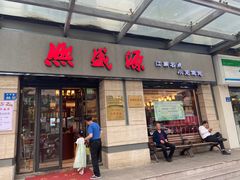 -熙盛源(滨湖万达店)