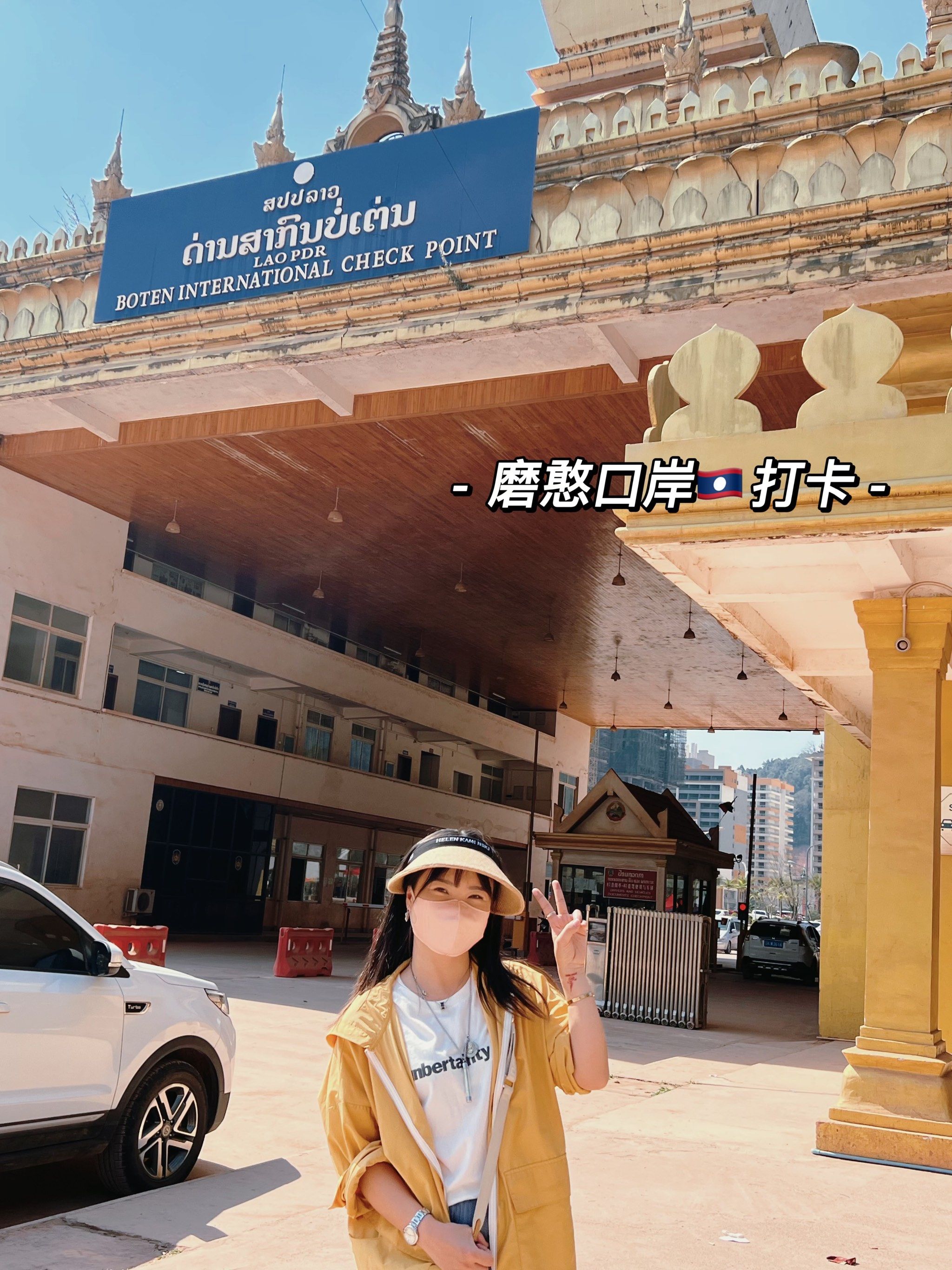 老挝磨丁丝滑入境了