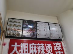 -大姐麻辣烫(莲宝中路店)