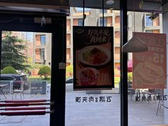 -飞鸿肉夹馍(浐灞半岛店)