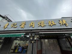 -清真·鸦儿李记·小馆(后海店)