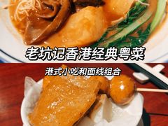 -老坑记·香港经典粤菜馆