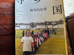 -喜林苑·稻田餐厅(品相府店)