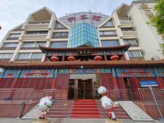 -狗不理(水上北路旗舰店)