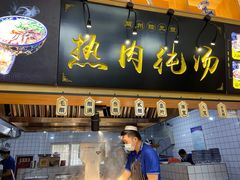 门面-陆元丰·兰州纯汤牛肉面(自强西路店)