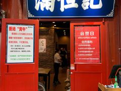 -牛街清真满恒記(平安里西大街店)