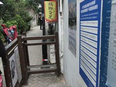 -鸡脚旮旯平江路店
