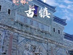 -洛带古镇