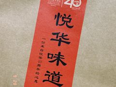 -厦门悦华酒店
