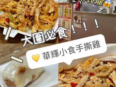 -华辉小食