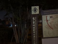 -盘龙城国家考古遗址公园