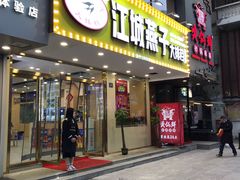 门面-江城燕子大排档(江汉路步行街店)