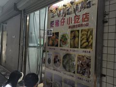 -肥猪仔小吃店(罗湖店)