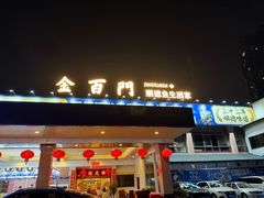 -金百门·顺德海鲜酒家(陈村店)