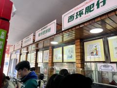 -西环肥仔螺蛳粉(总店)